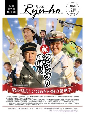 cover image of りゅうほー2022（令和4年）12月後半号